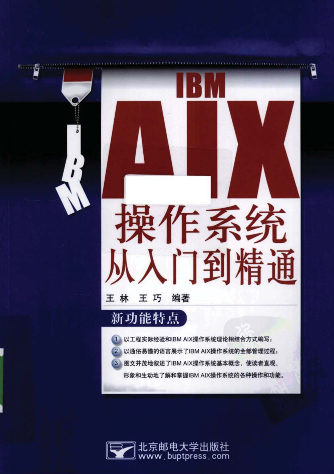 IBM_AIX操作体系从入门到醒目_操作体系教程-零度空间