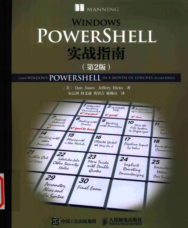 Windows PowerShell实战指南 第2版_操作体系教程-零度空间