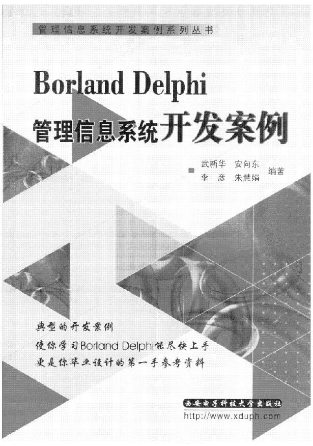 Delphi治理信息体系斥地案例_操作体系教程-零度空间