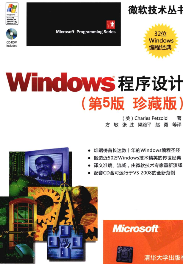 Windows程序设计（第5版收藏版）_操作体系教程-零度空间
