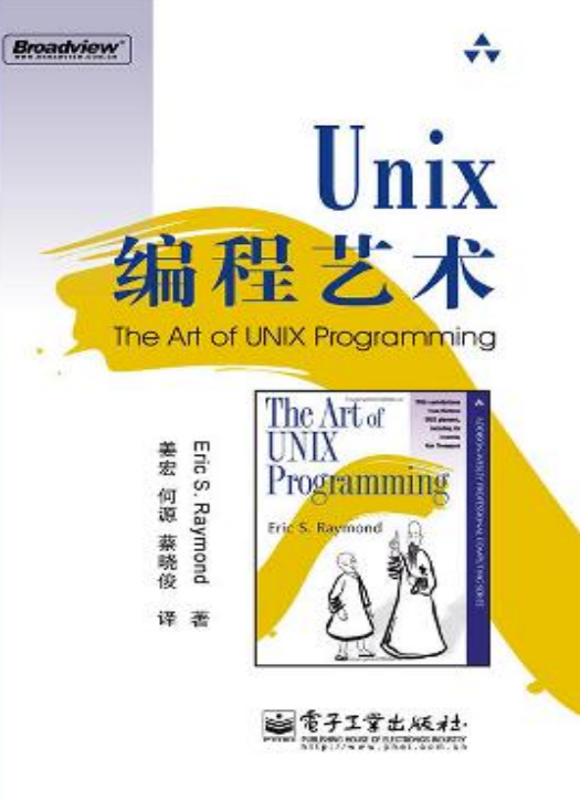 unix编程艺术_操作体系教程-零度空间