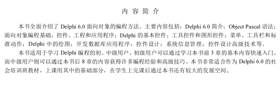 delphi程序设计_操作体系教程-零度空间