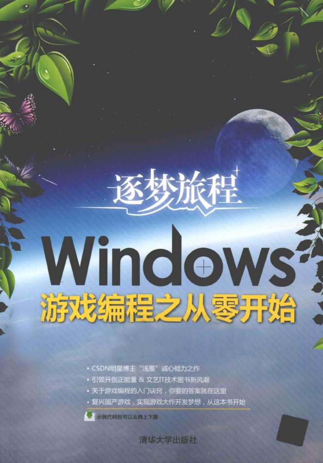 windows游戏编程之从零开端_操作体系教程-零度空间