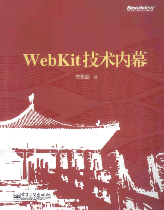 WebKit妙技黑幕朱永盛_操作体系教程-零度空间