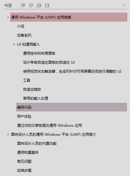 通用 Windows 平台 （UWP） 运用指南_操作体系教程-零度空间