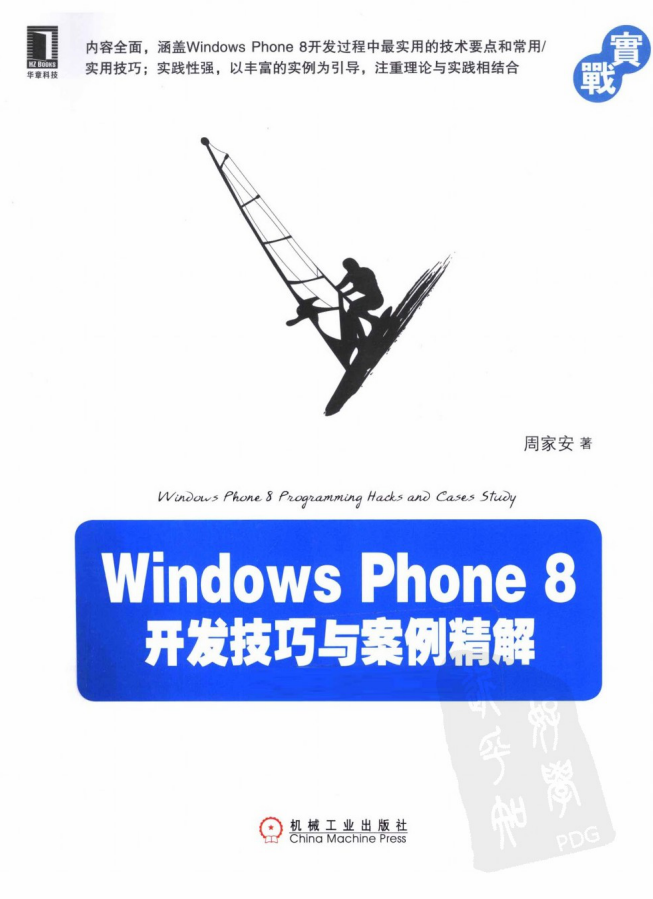 WindowsPhone Windows Phone 8斥地技能与案例精解，完全扫描版_操作体系教程-零度空间