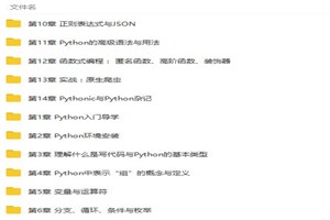 pythonPython3入门+进阶课程-零度空间