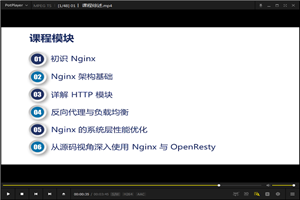 Nginx斥地从入门到能干视频教程全套视频-零度空间