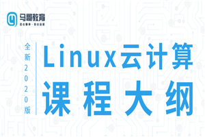 2神仙道2神仙道 Linux云计算运维课程-零度空间