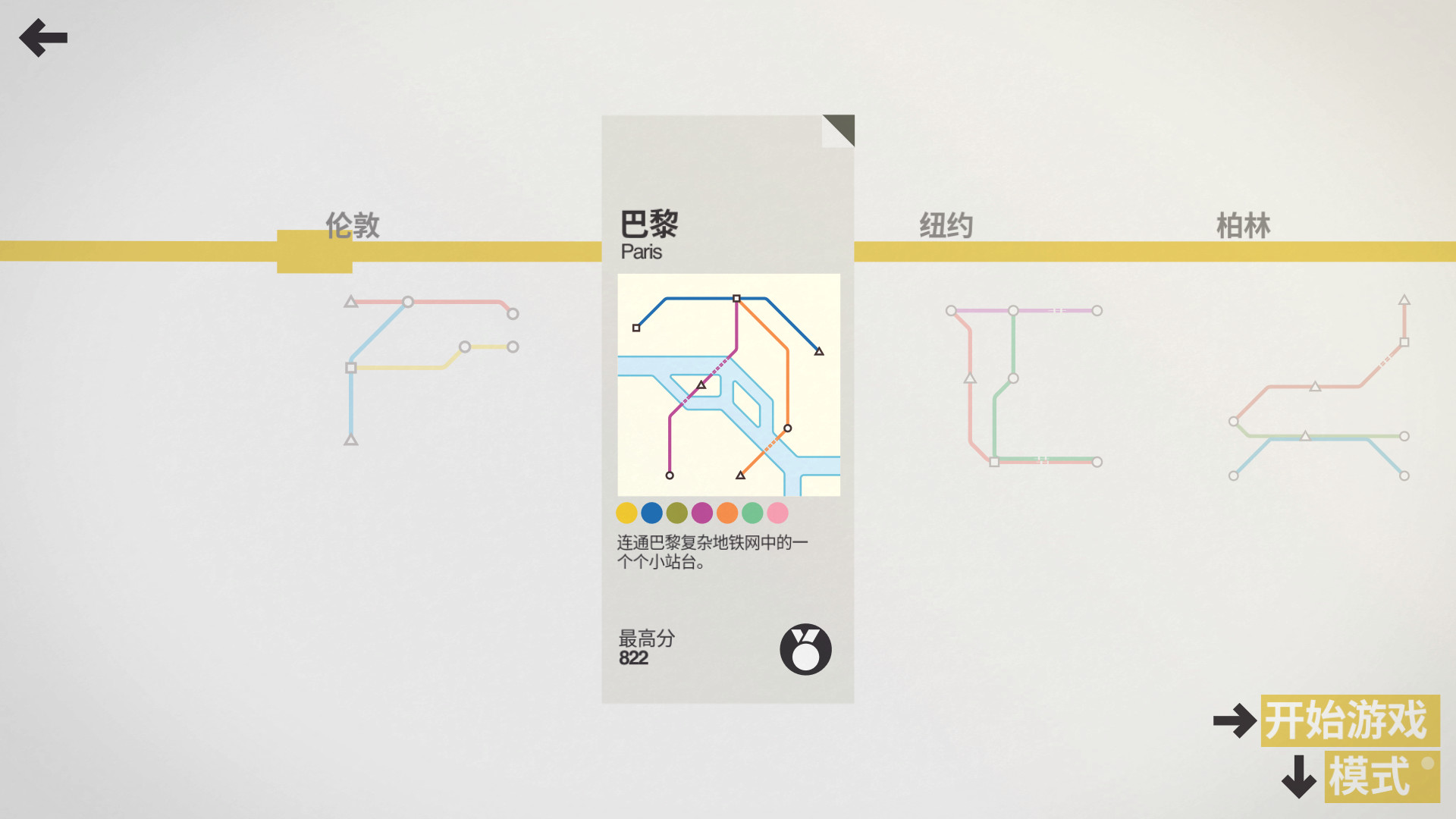 图片[7]-迷您地铁,模拟地铁,迷您都市,Mini Metro-零度空间